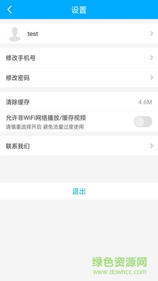 宏達網(wǎng)校 v1.1.0 安卓版 3