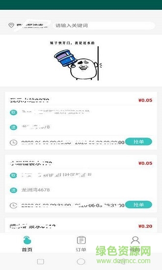 水之緣騎手端 v1.0 安卓版 0