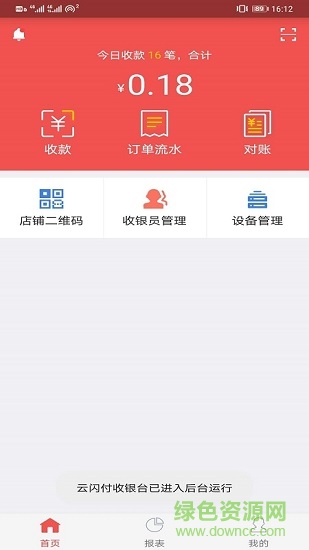 中國銀聯(lián)云閃付收銀臺 v4.2.13 安卓最新版 1