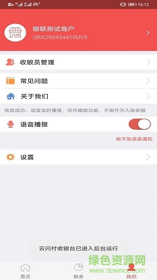 云閃付收銀臺