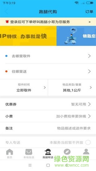 威海同城 v7.5.1 安卓版 0