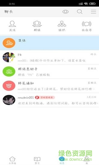 今天網(wǎng)校app下載