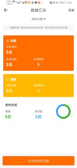傳貝收銀app全新版 v3.2.2 安卓手機(jī)版 0