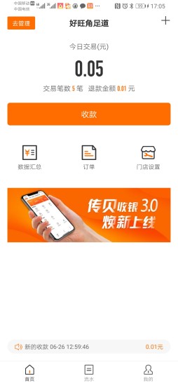 傳貝收銀