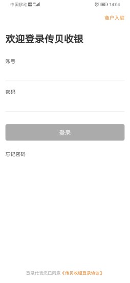 傳貝收銀app全新版 v3.2.2 安卓手機(jī)版 1