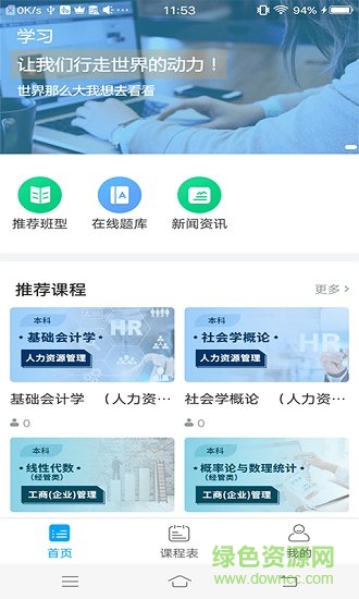 粉筆慧考 v1.0.0 安卓版 0