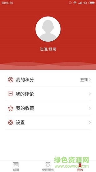 魅力沙坡頭客戶端 v2.4.0 安卓版 3