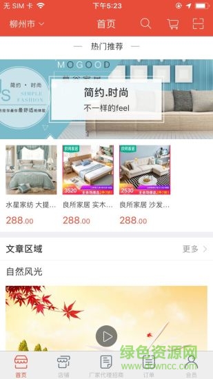 進貨幫批發(fā)網(wǎng)手機版 v2.3 安卓版 0