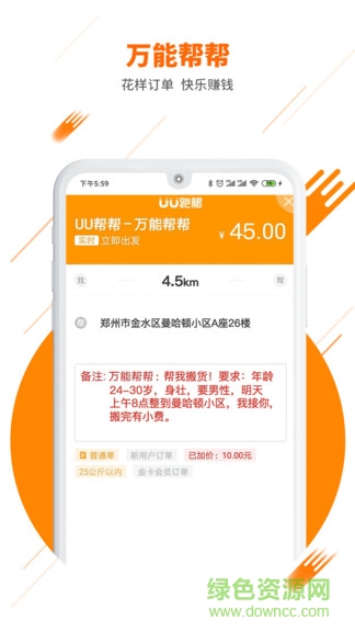 uu飛人極速版 v1.0.0.0 安卓版 0