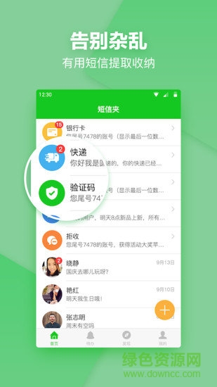 短信夾最新版本 v1.8.8 安卓版 2