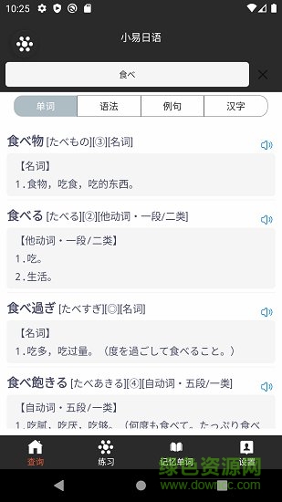 小易日語(yǔ)詞典app v1.2 安卓版 0