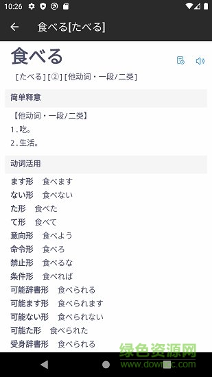 小易日語(yǔ)詞典app