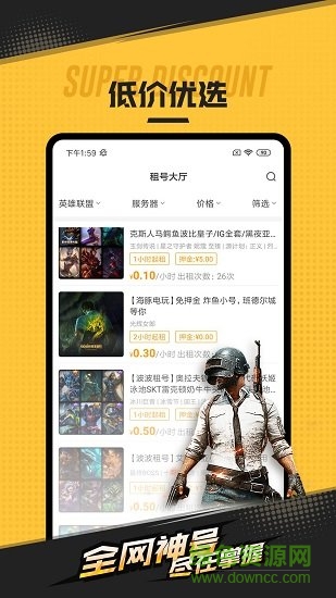 租號網(wǎng)手游上號器 v1.5.2 安卓版 1
