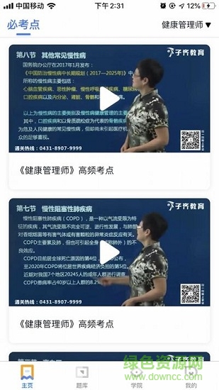 子齊教育app v1.0.6 安卓版 0
