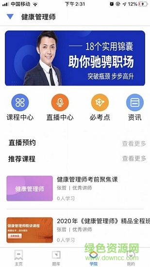 子齊教育app v1.0.6 安卓版 1