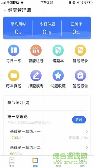 子齊教育課堂app