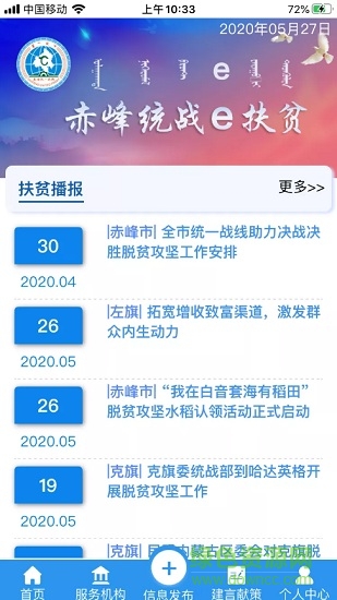 赤峰統(tǒng)戰(zhàn)e扶貧0