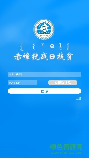 赤峰統(tǒng)戰(zhàn)e扶貧2
