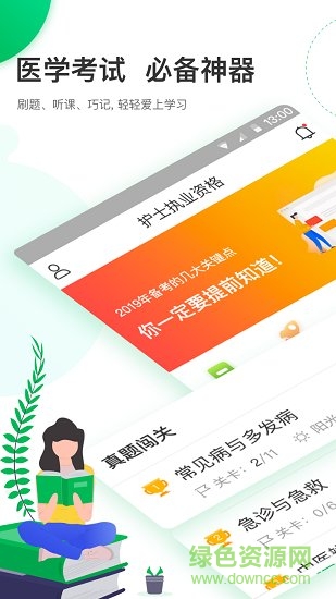輕輕考護(hù)士 v1.1 安卓版 0