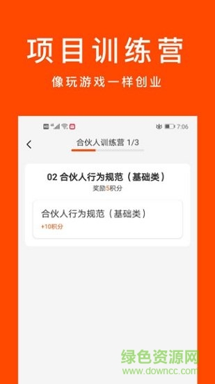 樂客合伙人 v1.0.3 安卓版 0