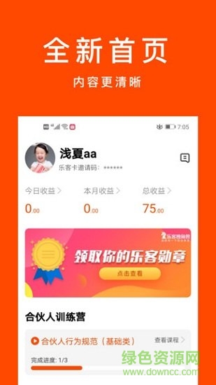 樂客合伙人 v1.0.3 安卓版 1