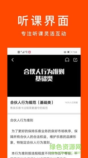 樂客合伙人 v1.0.3 安卓版 2