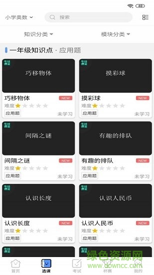 牛娃課堂 v1.6.4 安卓版 0