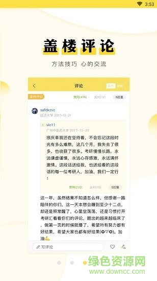 考研季