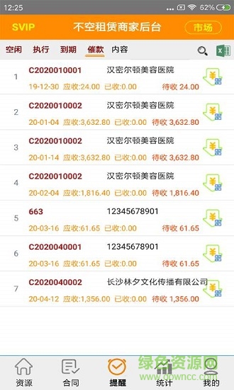不空租賃下載