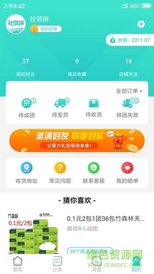 社區(qū)拼團 v1.0.0.1 安卓版 1