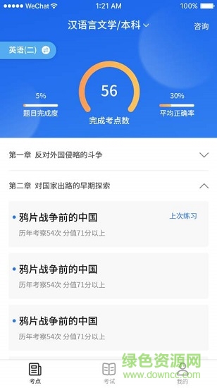 新自考題庫 v1.0.0 安卓版 2