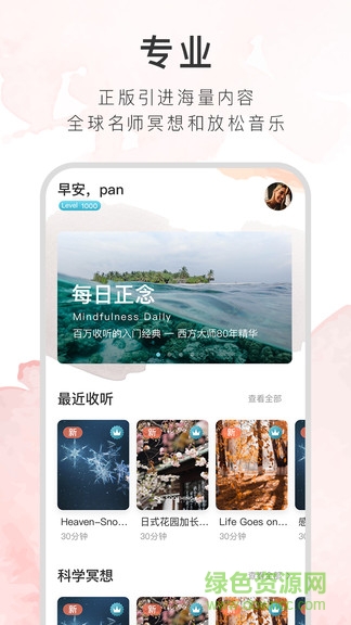 睿心冥想官方 v3.1.11 安卓版 3