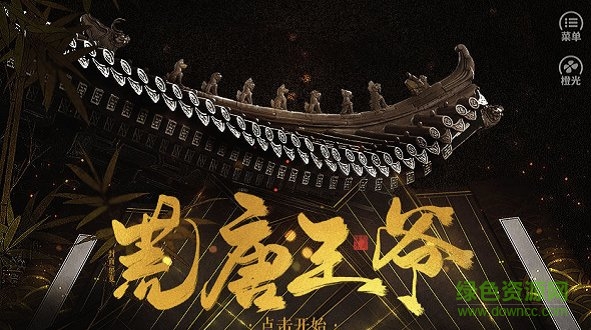 橙光荒唐王爺金手指內(nèi)購(gòu)版下載