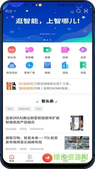 智哪兒 v1.4 安卓版 2