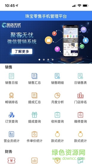 金店無(wú)憂集團(tuán)手機(jī)版0