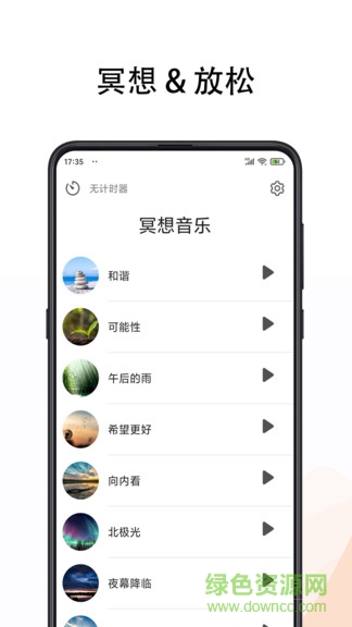冥想音樂 v1.3 安卓版 0