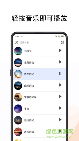 冥想音樂app