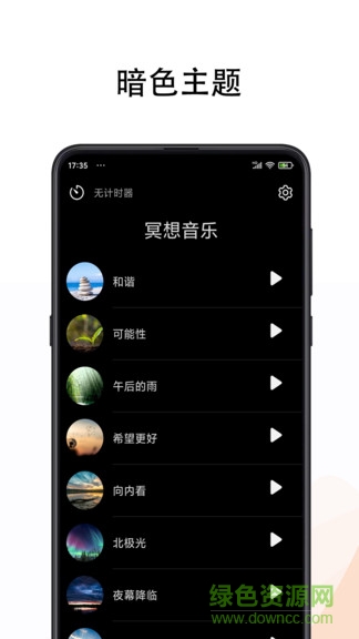 冥想音樂 v1.3 安卓版 2