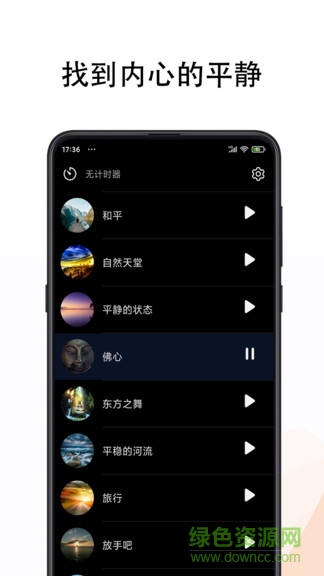 冥想音樂 v1.3 安卓版 3