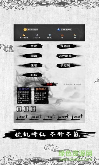 修仙十萬年游戲 v1.0 安卓版 1