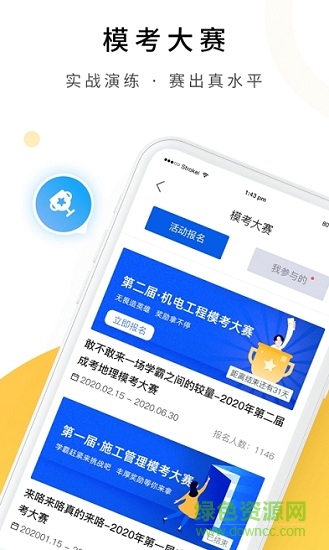 廣西單招測(cè)試app