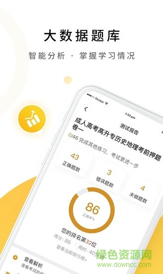 單招測(cè)試app