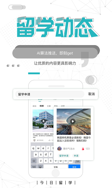 今日留學(xué) v2.1.7 安卓版 2