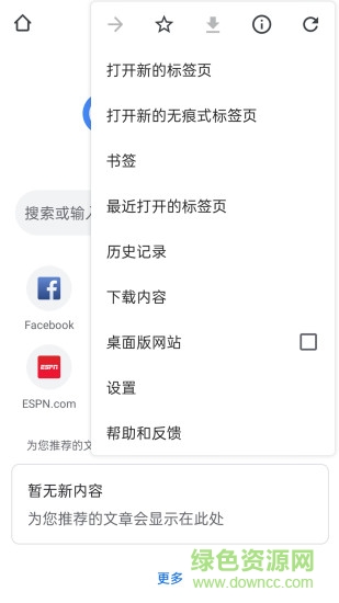 手機版谷歌瀏覽器81版本(Chrome) v81.0 安卓版 1