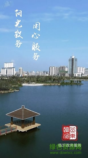 臨沂政務服務app下載