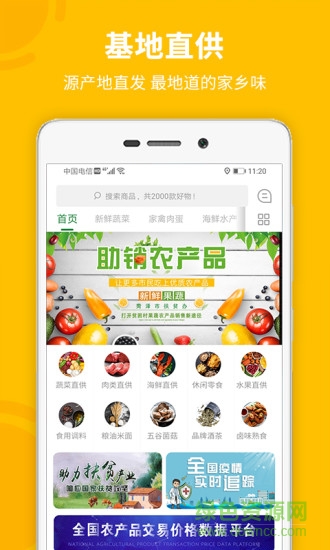 菏菜壹號(hào) v1.1.1 安卓版 1