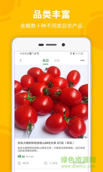 菏菜壹號(hào) v1.1.1 安卓版 2