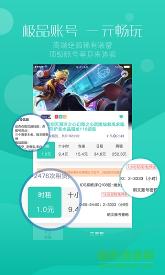98租號手機(jī)版 v5.1.9 官方安卓版 0