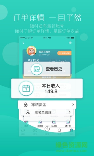 98租號手機(jī)版 v5.1.9 官方安卓版 2