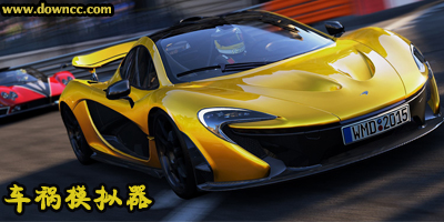 車禍模擬器